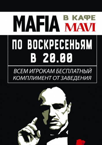 Мафия